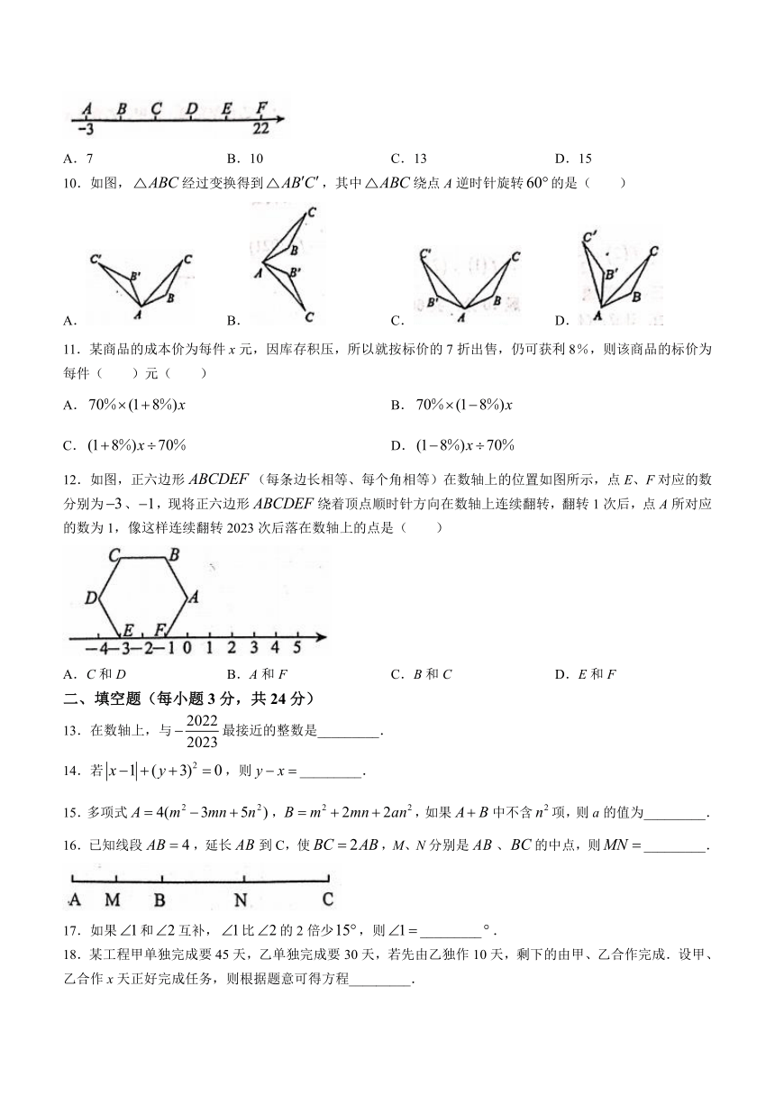 河北省秦皇岛市昌黎县2023-2024学年七年级上学期期末数学试题（含答案）