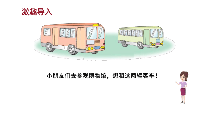 苏教版一年级下册数学4.1 整十数加、减整十数课件(共15张PPT)