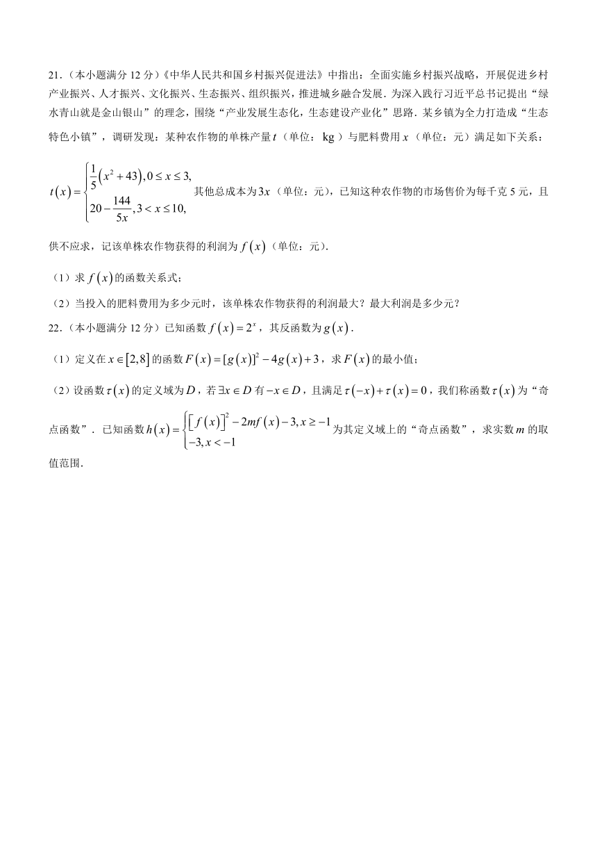 安徽省蚌埠市固镇县毛钽厂实验中学2023-2024学年高一上学期12月月考数学试题（含解析）