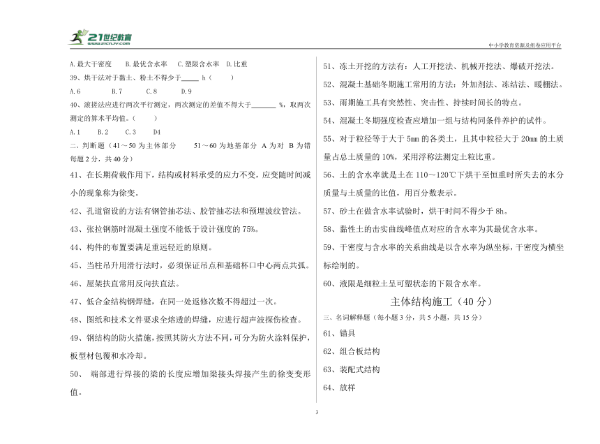 河南省孟州市职业教育中心2023-2024学年上学期期末高二年级《地基与基础工程施工》《主体结构工程施工》试卷（附答案）