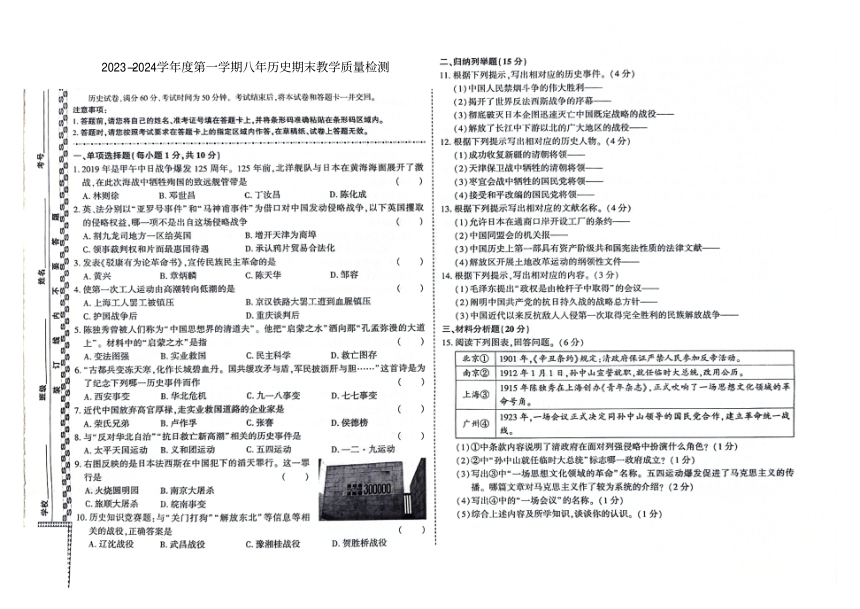 吉林省白山市抚松县2023-2024学年第一学期八年级历史期末试题（图片版，含答案）