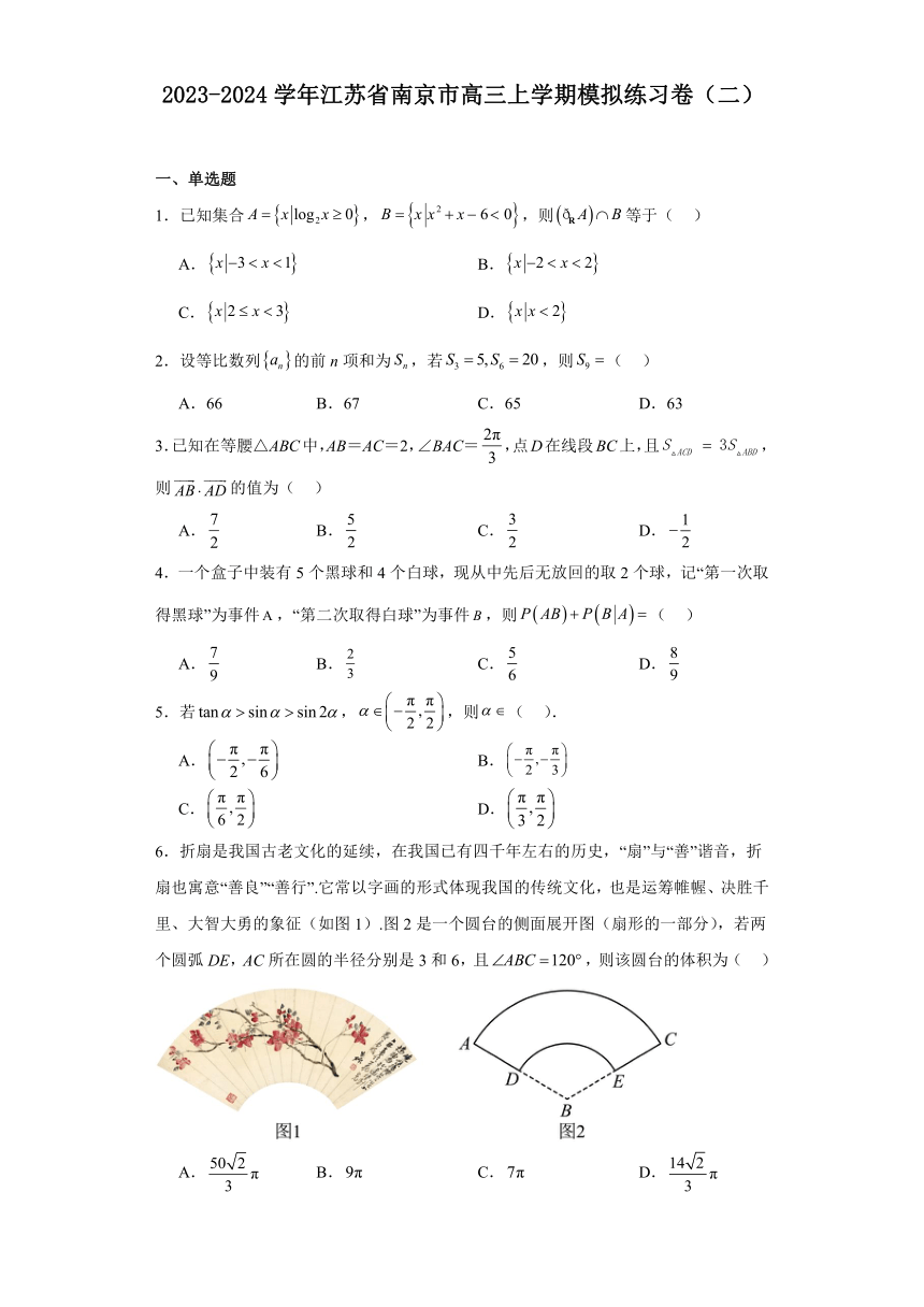 2023-2024学年江苏省南京市高三上学期数学模拟练习卷（二）（含解析）