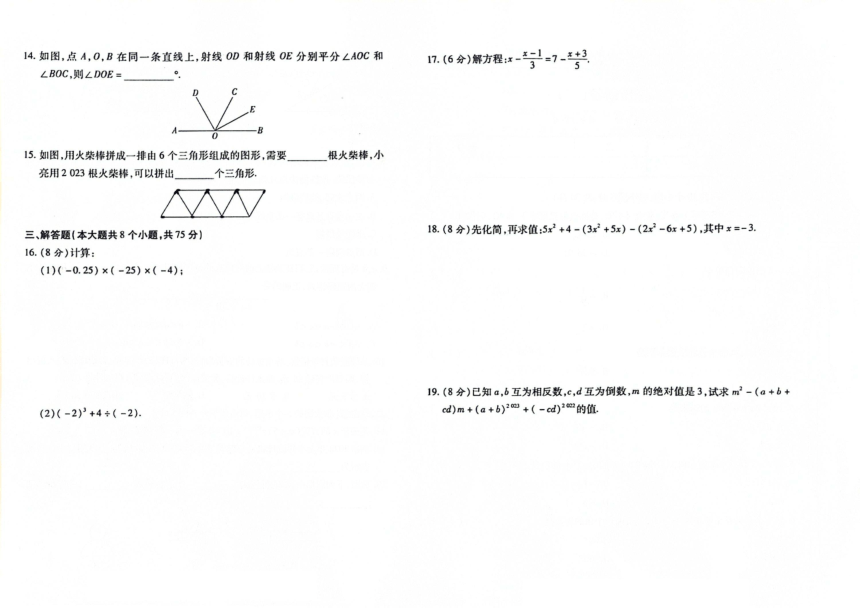 吉林省白城市通榆县2023-2024学年第一学期七年级数学期末试题（图片版，含答案）