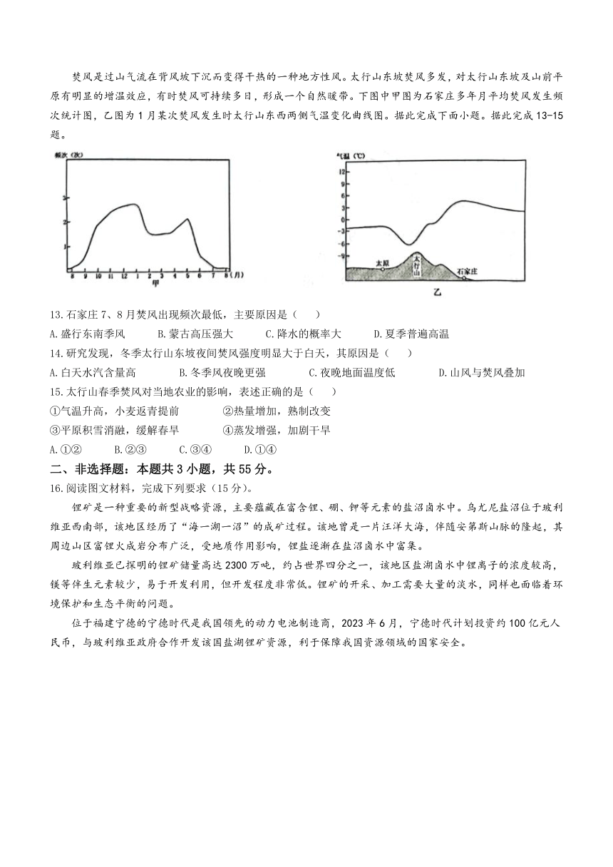 湖北省部分省级示范高中2023-2024学年高二上学期期末考试地理试题（含答案）