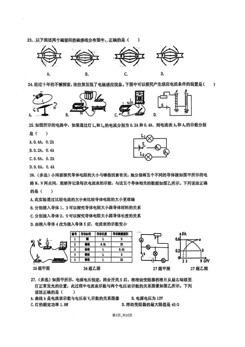 黑龙江省哈尔滨市阿城区2023-2024学年度九年级上调研测试综合试题（PDF版无答案）