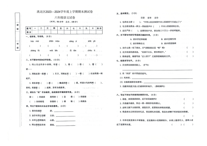 吉林省白城市洮北区2023—2024学年度上学期期末测试卷六年级语文试卷（图片版，含答案）