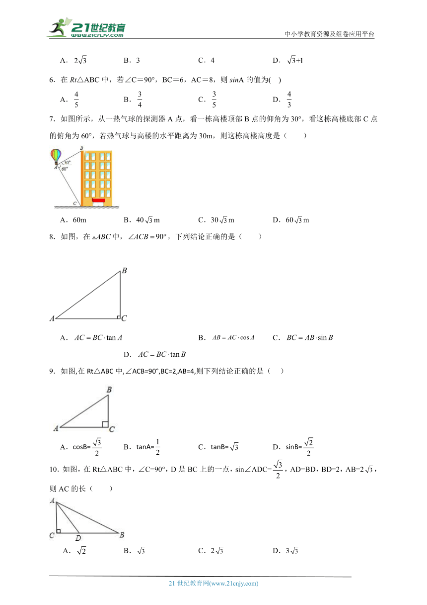 青岛版数学九年级上册第二章 解直角三角形期末章节拔高练习（含答案）