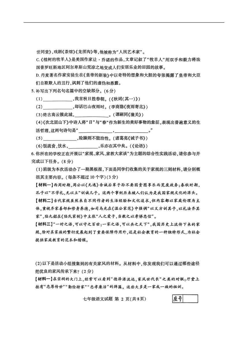 山东省临沂市费县2023-2024学年七年级上学期1月期末考试语文试题（图片版无答案）