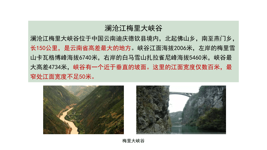 3.3 探秘澜沧江-湄公河流域的河流地貌   课件 2023-2024学年高一地理鲁教版（2019）必修第一册（35张）