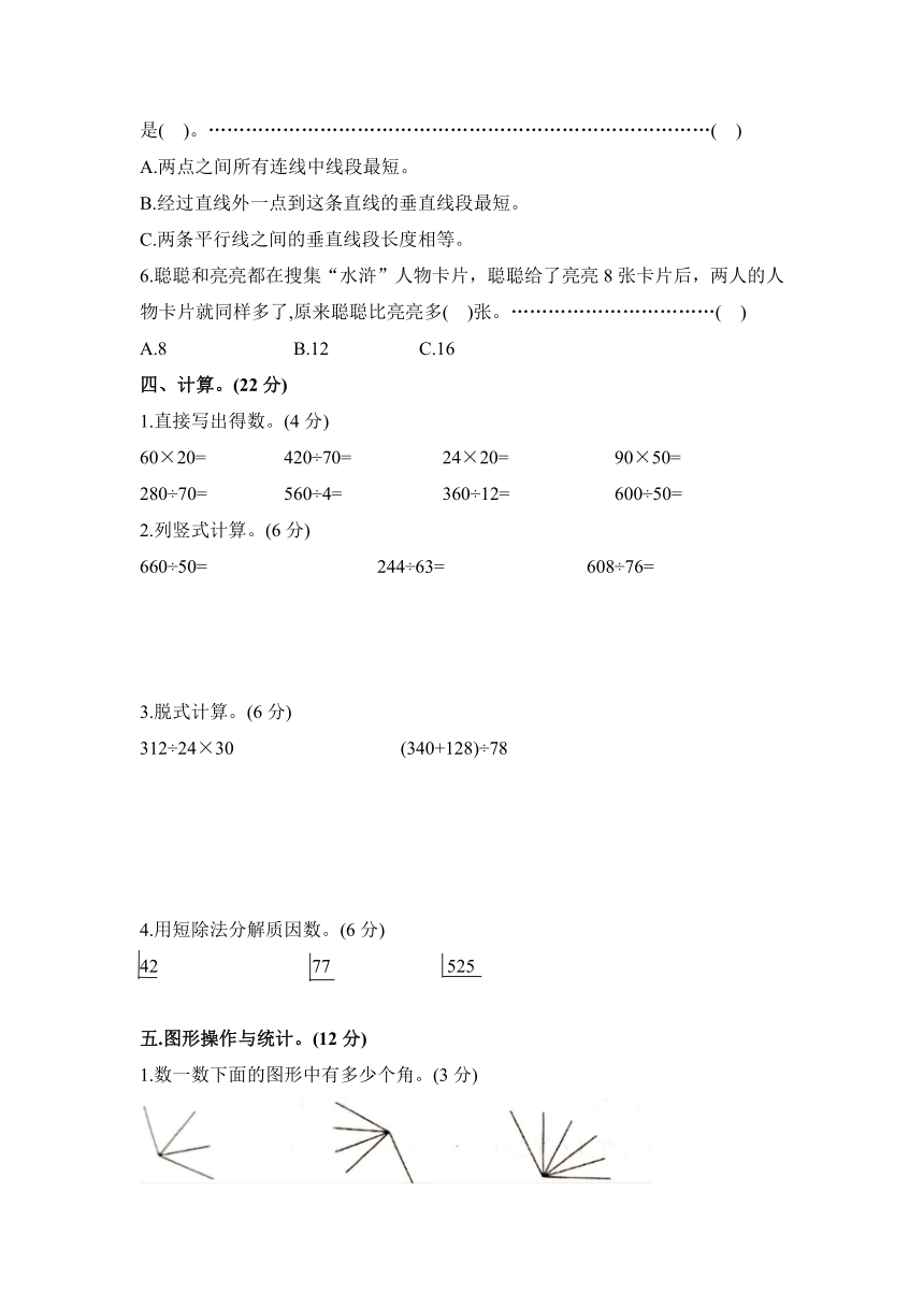 河北省保定市定州市2023-2024学年四年级上学期期末调研测试数学试题（ 有答案  ）