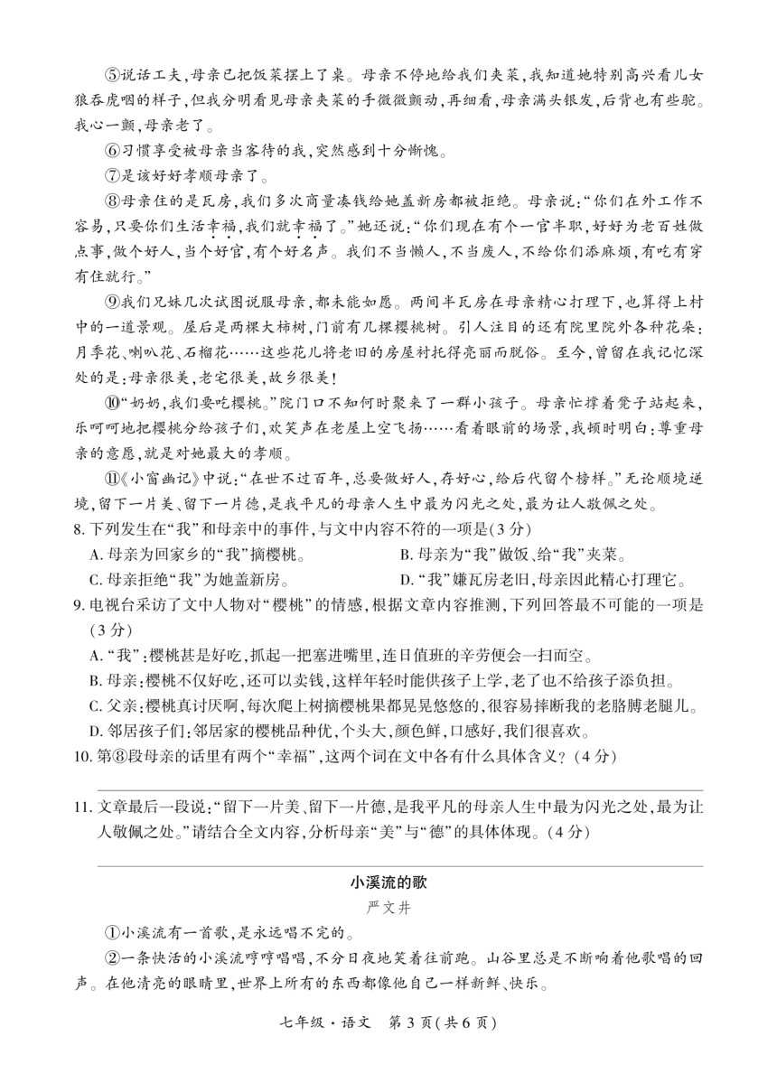 贵州省安顺市安顺经济技术开发区2023-2024学年七年级上学期期末考试语文试题(PDF版无答案)