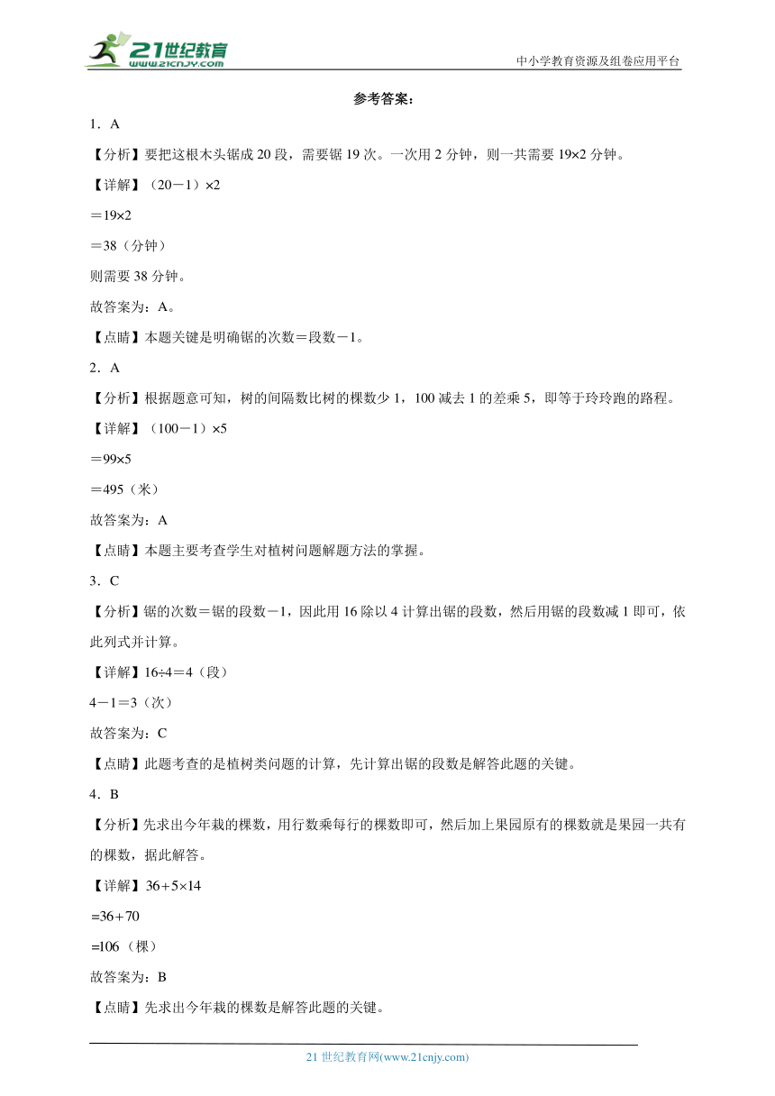 寒假奥数专题：植树问题-数学三年级下册人教版（含答案）