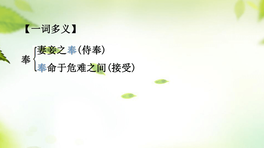 2024年中考语文总复习课件(共133张PPT) 文言文知识清单九年级下册