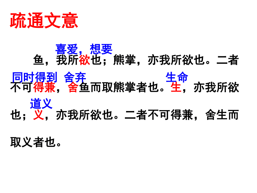 2023—2024学年统编版语文九年级下册第9课《鱼我所欲也》课件(共34张PPT)