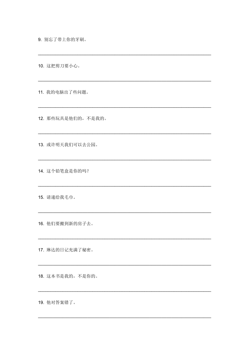 期末复习 Unit 3 Lesson 8 重点短语句型翻译练习 2023-2024学年北师大版英语七年级上册（含答案）