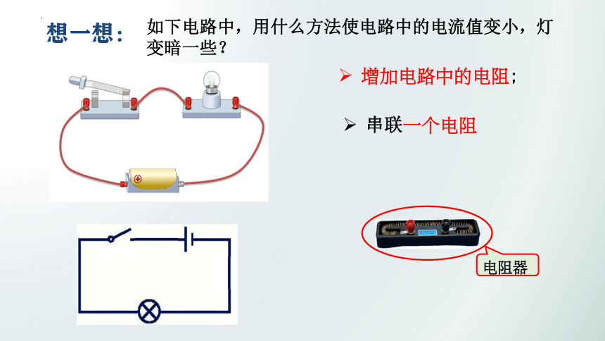 4.4 变阻器 （课件 共35张PPT）