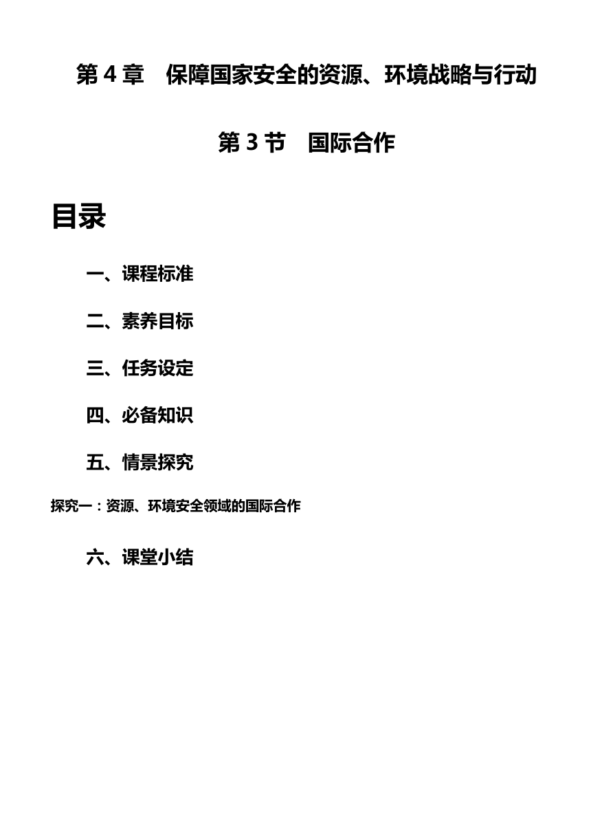 4.3国际合作教学设计2023-2024学年高中地理人教版（2019）选择性必修3