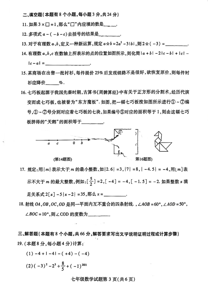 湖北省鄂州市2023-2024学年七年级上学期期末考试数学试题（图片版，无答案）