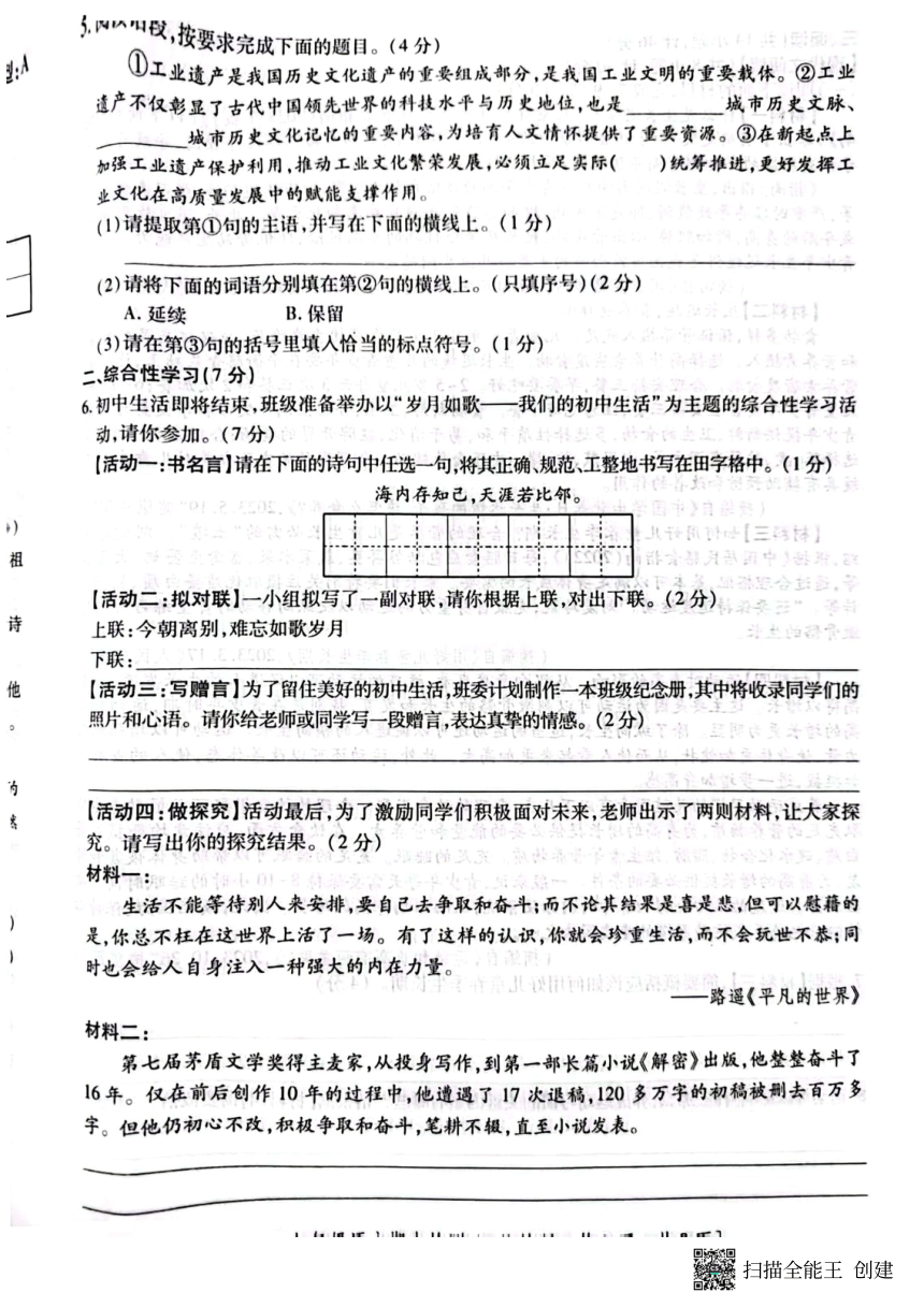 陕西省榆林市榆阳区2023-2024学年九年级上学期期末检测语文试卷（pdf版无答案）