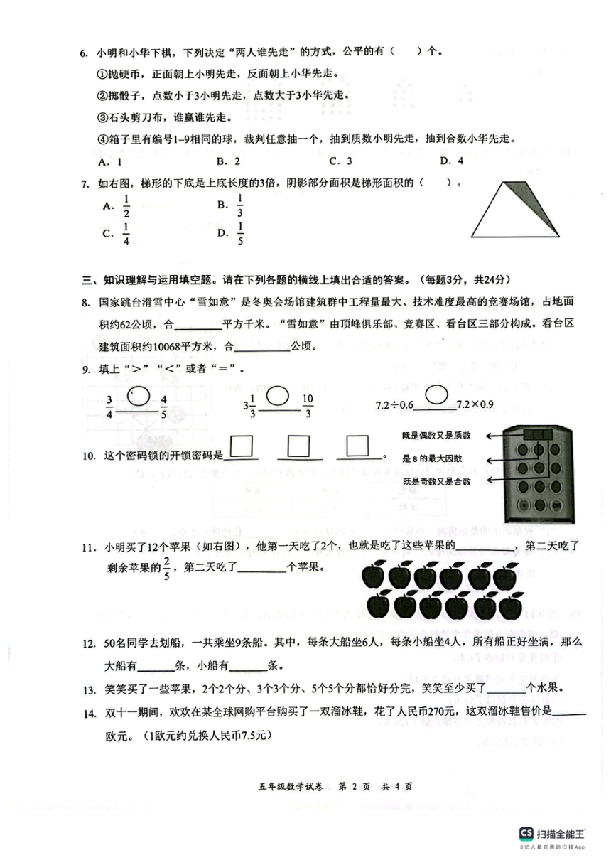 广东省深圳市龙华区2023-2024学年五年级上学期1月期末数学试题（PDF无答案）