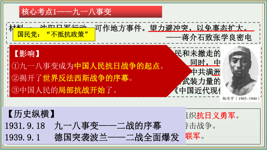 主题13：中华民族的抗日战争【初中历史中考一轮复习 全国通用】统编版