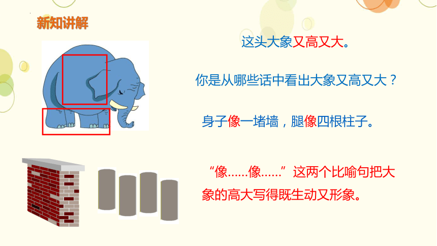 4 曹冲称象 课件(共25张PPT)