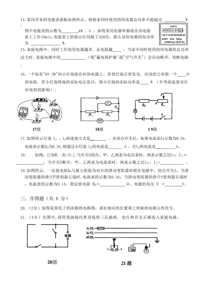 2023-2024学年黑龙江省绥化八中九年级（上）期末物理试卷（五四学制）（含答案）