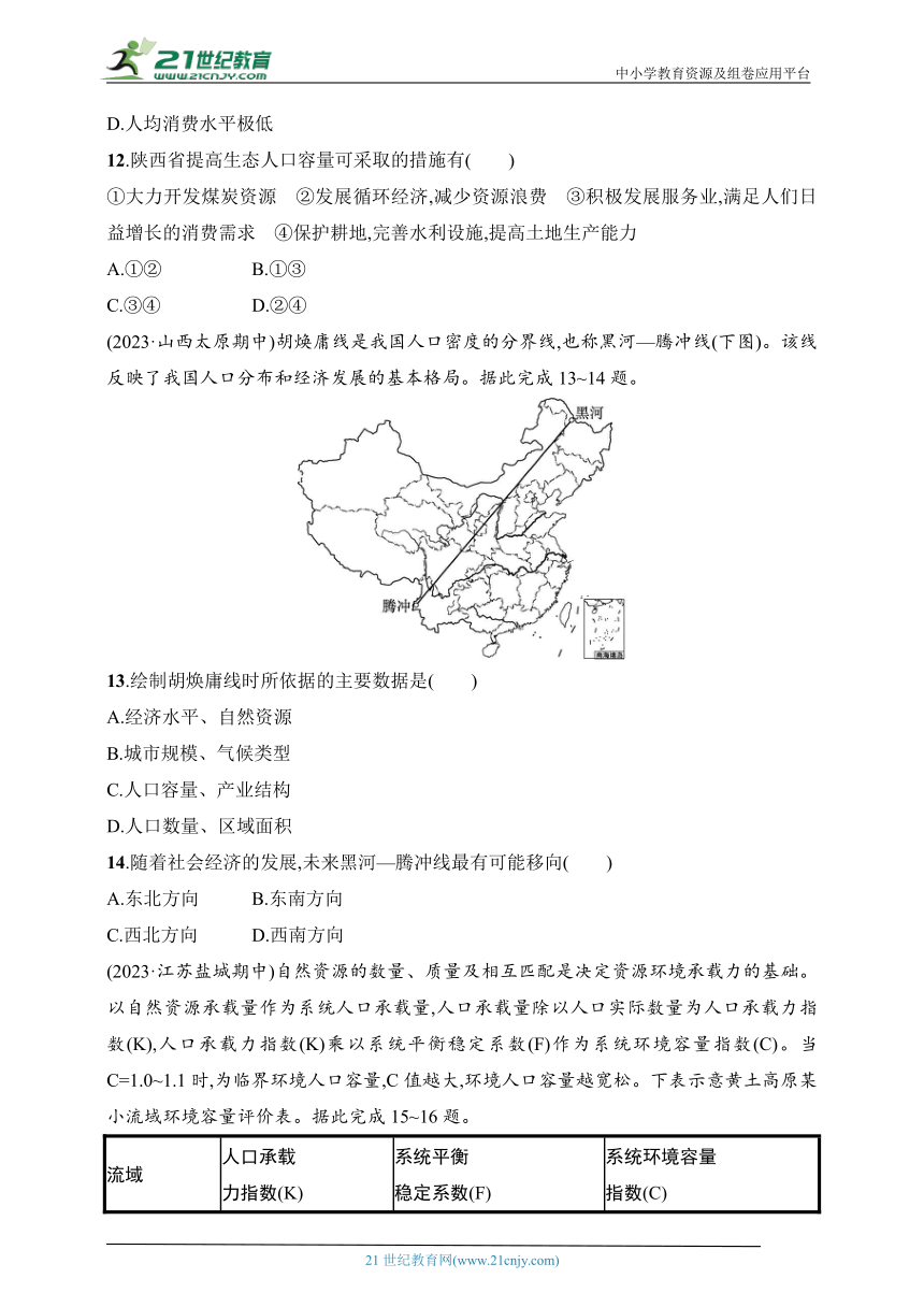 2024湘教版地理必修第二册练习题--第一章素养综合训练（含解析）