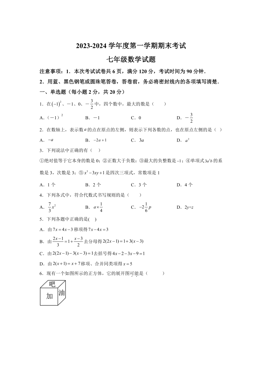 河北省廊坊市三河市2023-2024学年七年级上学期期末数学试题(含解析)