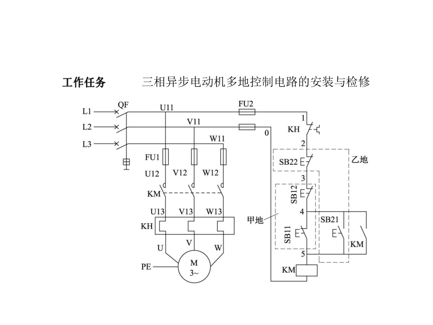 模块1 任务4.2三相异步电动机多地控制电路的安装与检修 课件(共14张PPT)- 《电气控制线路安装与检修》同步教学（劳保版）