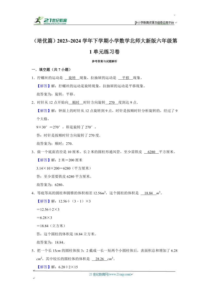 第1单元练习卷（单元测试）小学数学六年级下册 北师大版（培优篇）（含答案）