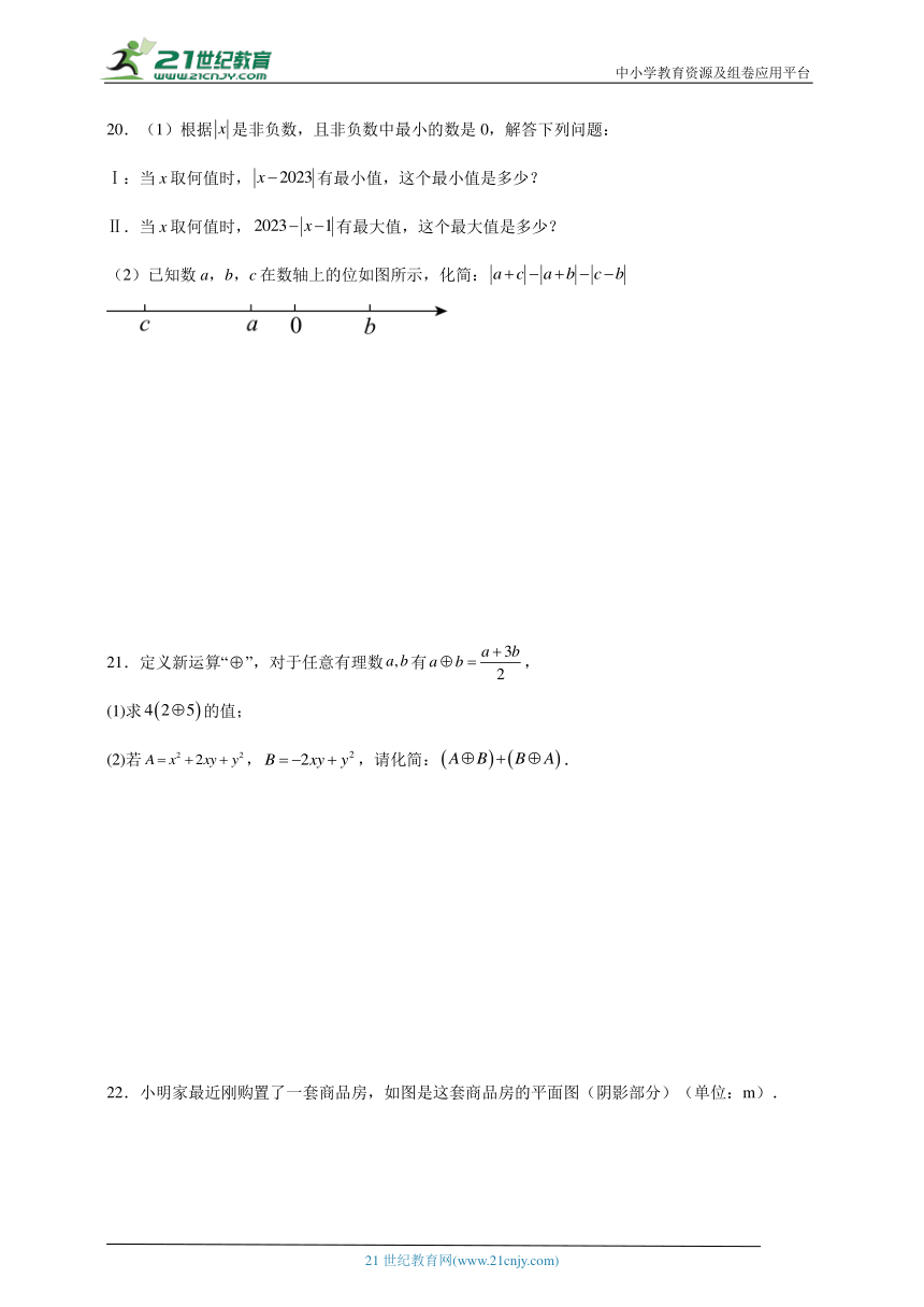 期末经典题型练习卷2023-2024学年数学七年级上册人教版（含解析）