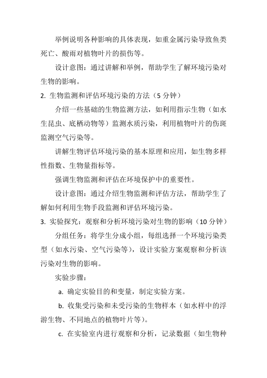 4.7.2  探究环境污染对生物的影响  教案（无答案）2023-2024学年人教版生物七年级下册