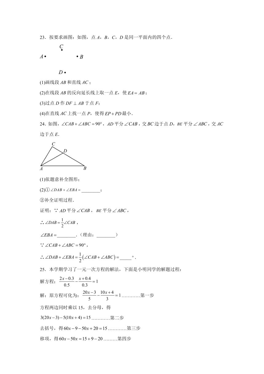 北京市延庆区2023-2024学年七年级上学期期末数学试题(含解析)