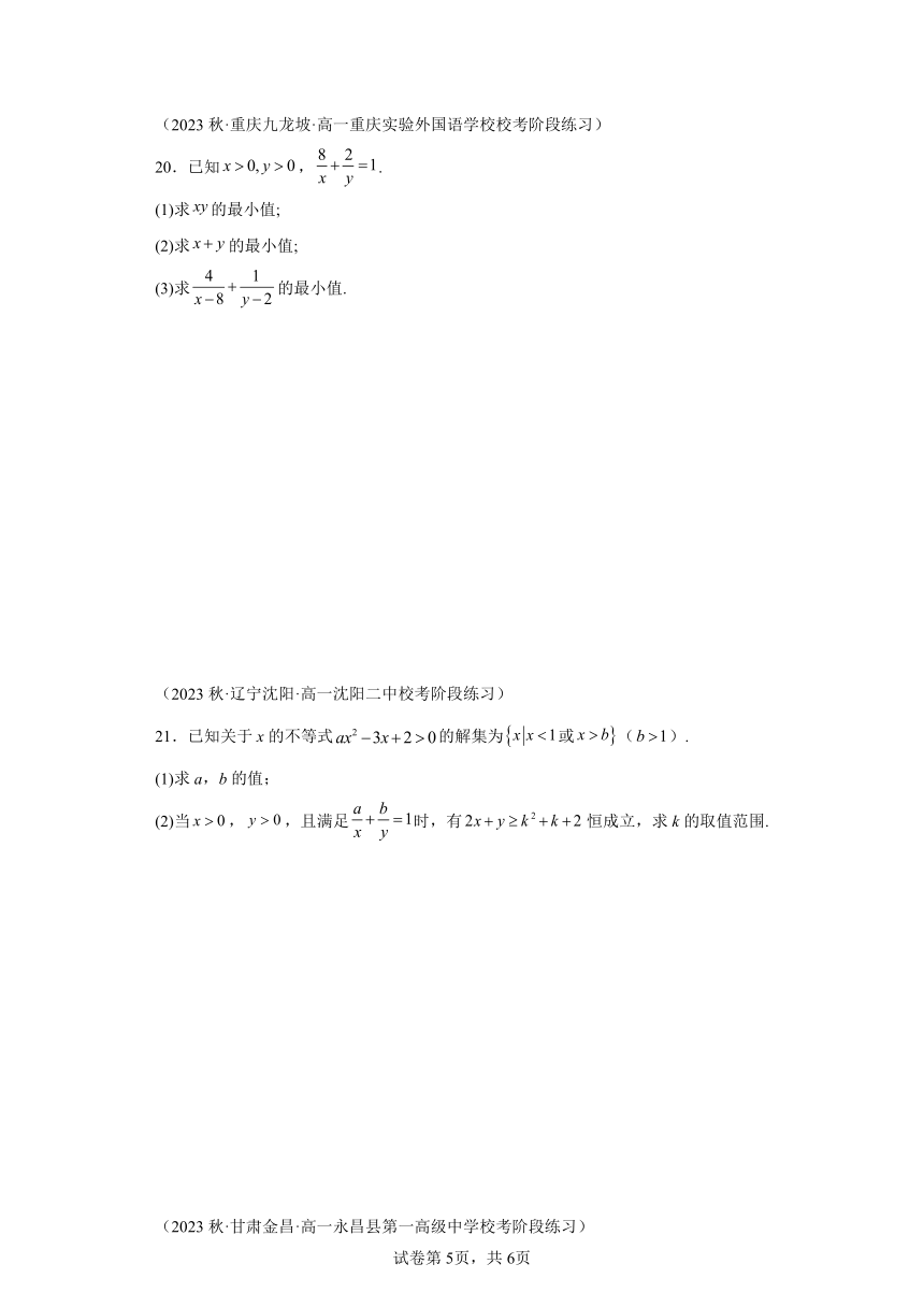 第二章 一元二次函数、方程和不等式 单元测试能力卷必修一 人教A版（2019）（含解析）