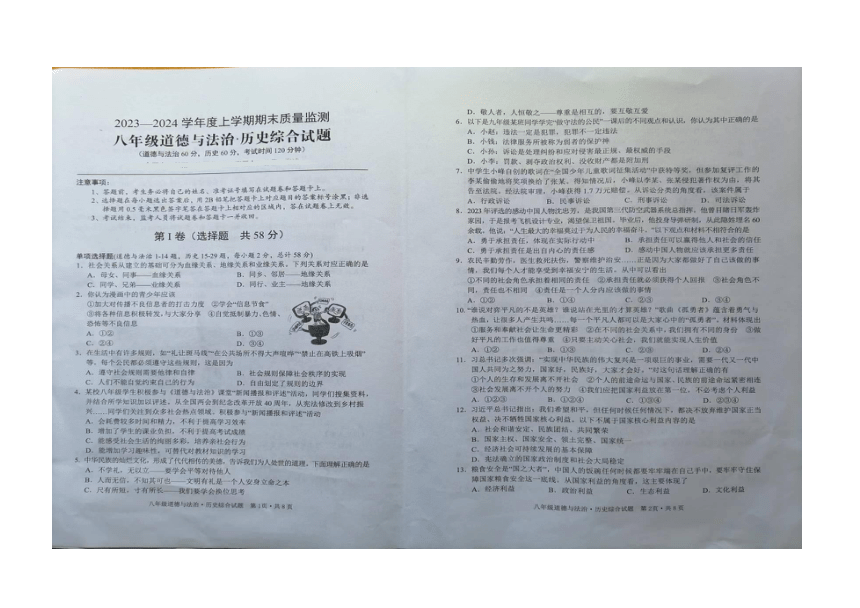 湖北省广水市2023—2024学年上学期期末检测八年级道德与法治.历史试题（扫描版含答案）