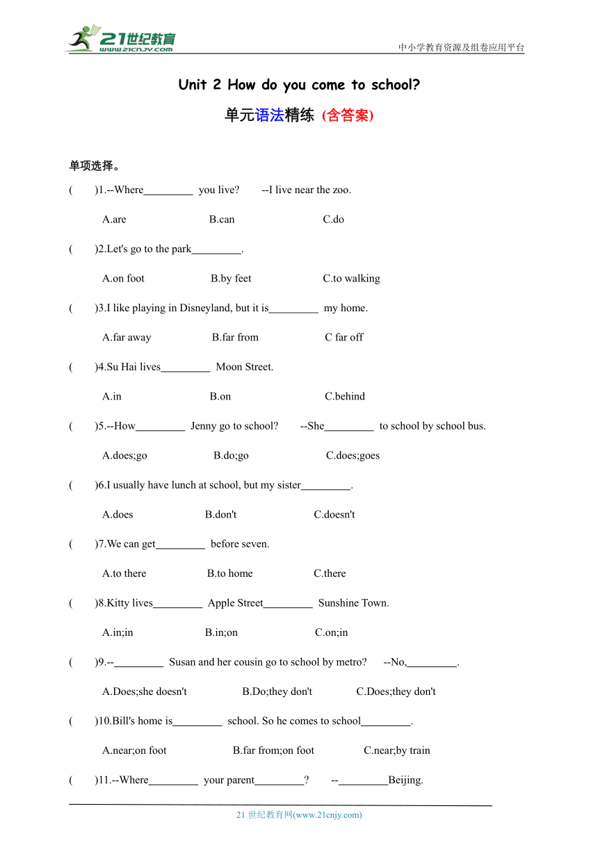 专项02 Unit 2 How do you come to school  单元语法精练 (含答案)