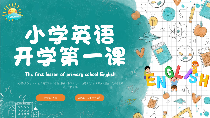 【英语开学第一课】-2024年小学生英语开学第一课（课件）