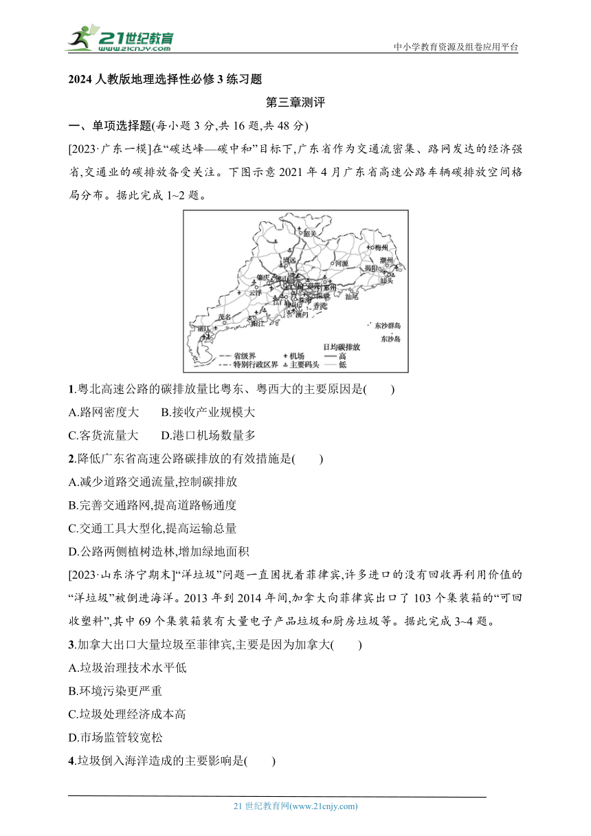 2024人教版地理选择性必修3练习题--第三章测评（含解析）