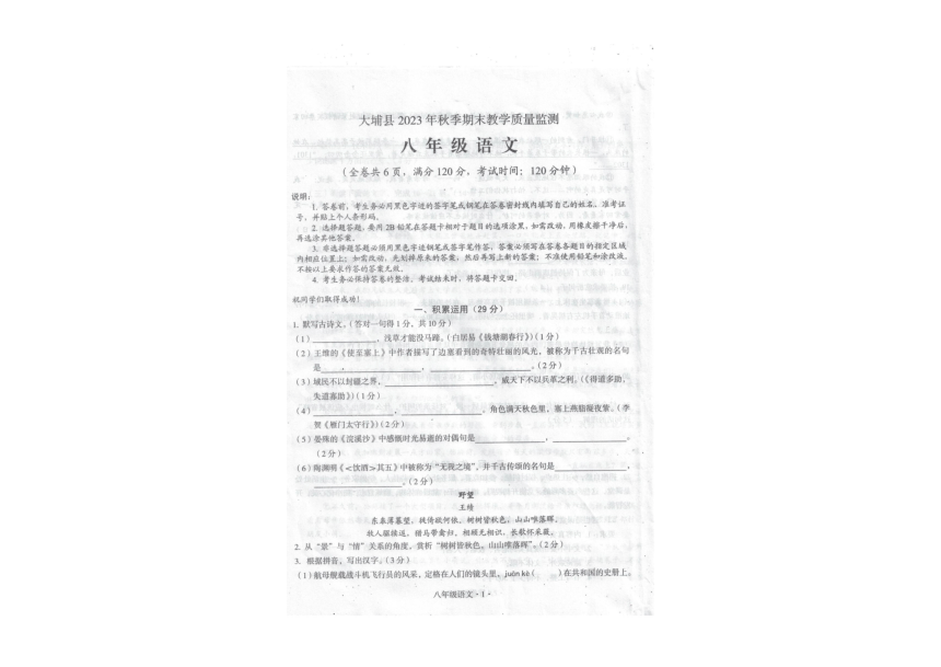 广东省梅州市大埔县2023-2024学年八年级上学期1月期末考试语文试题（图片版无答案）