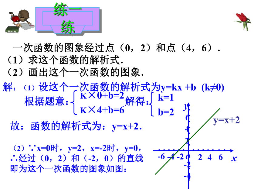鲁教版初中数学五四制七上6.2一次函数 课件(共23张PPT)