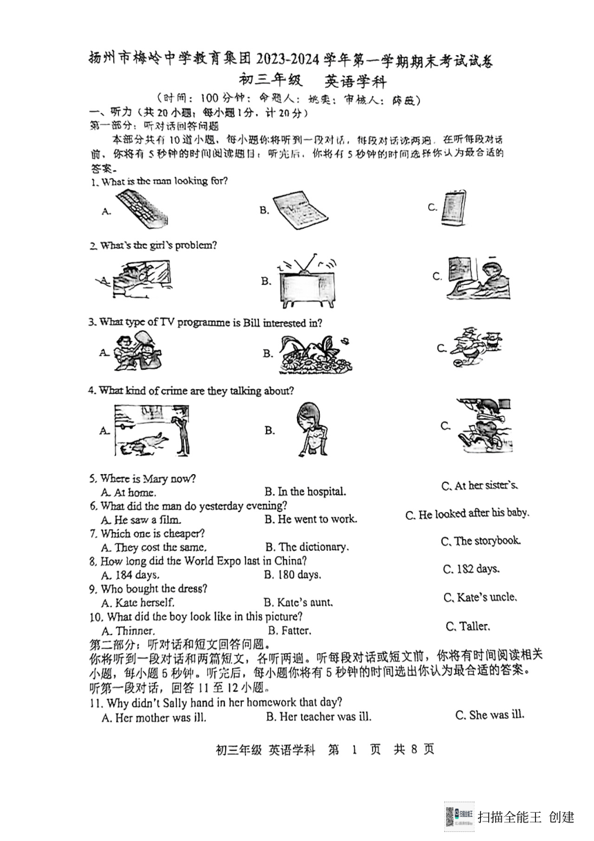 江苏省扬州市梅岭中学2023-2024学年九年级上学期1月期末英语试题（PDF版，无答案和听力音频及原文）