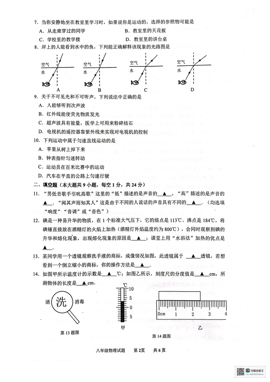 江苏省连云港市2023-2024学年八年级上学期1月期末物理试题（图片版无答案）