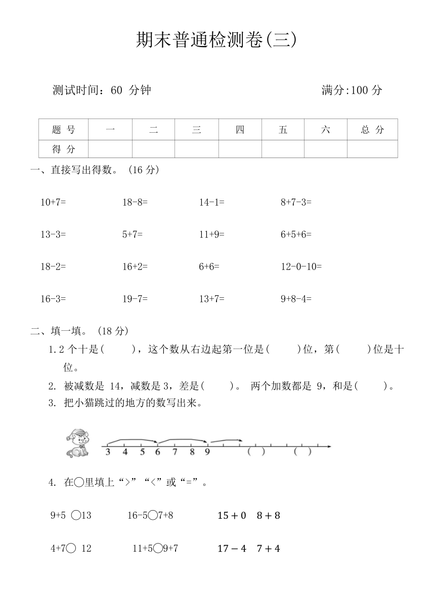 青岛版一年级数学上册期末普通检测卷(三)（含答案）