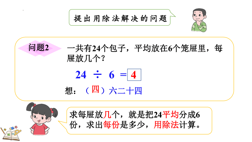 二年级下册数学人教版2.2.2 用乘法口诀求商（2）（课件）(共15张PPT)