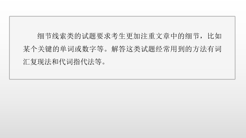 2024年高考英语二轮复习专题二 七选五阅读 第2讲　依据线索词汇，巧解七选五阅读（共40张PPT）-