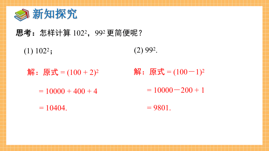 2.2.2 完全平方公式（第2课时）   课件（共23张PPT）