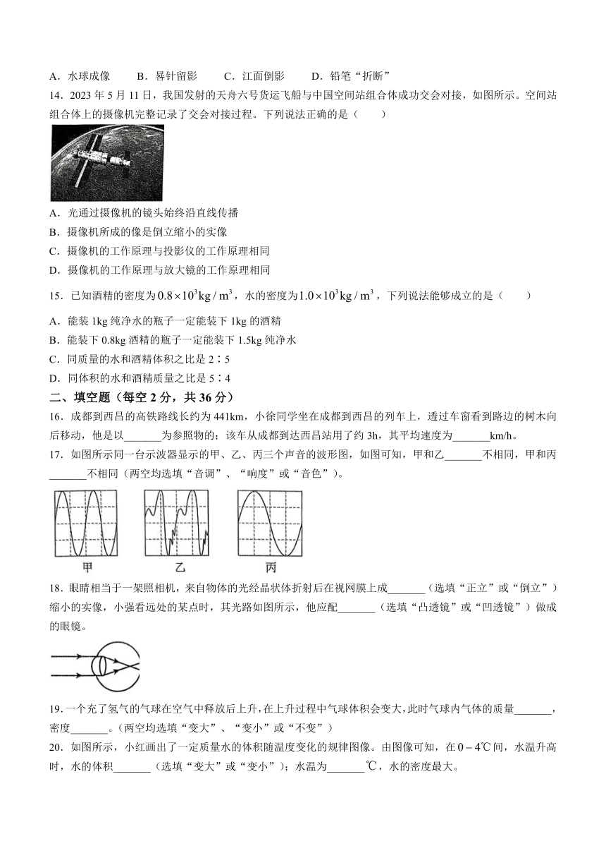 四川省成都市成华区2023-2024学年八年级上学期期末考试物理试题（含答案）