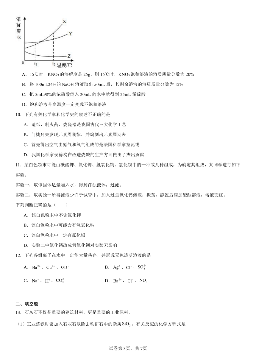 第三单元海水中的化学复习题（含解析）　2023-2024学年九年级化学鲁教版（五四学制）全一册