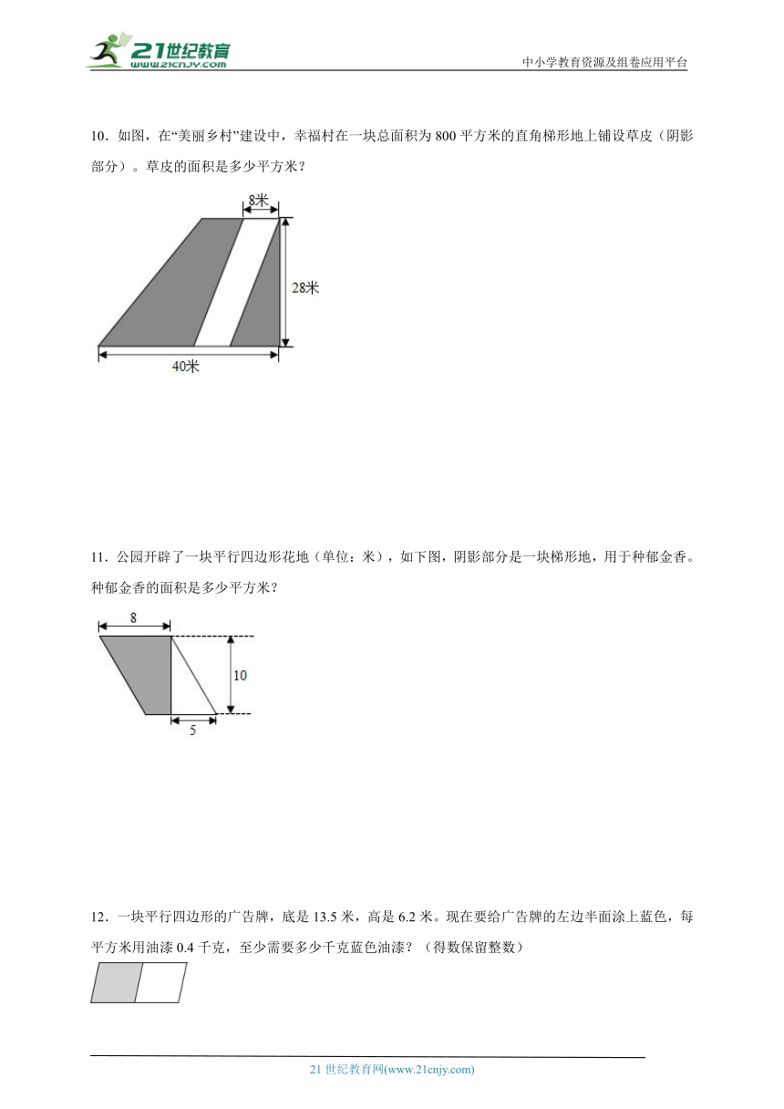 期末应用题易错专项：多边形的面积-数学五年级上册北师大版（含答案）